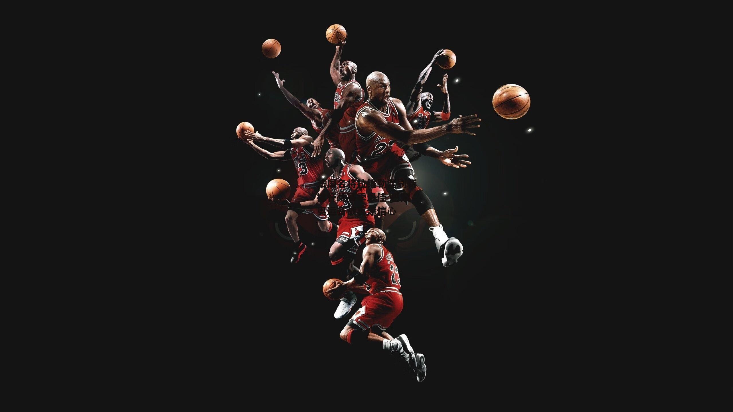 法国名将拉维勒涅刷新撑杆跳赛季最佳 巴黎奥运备战再添信心