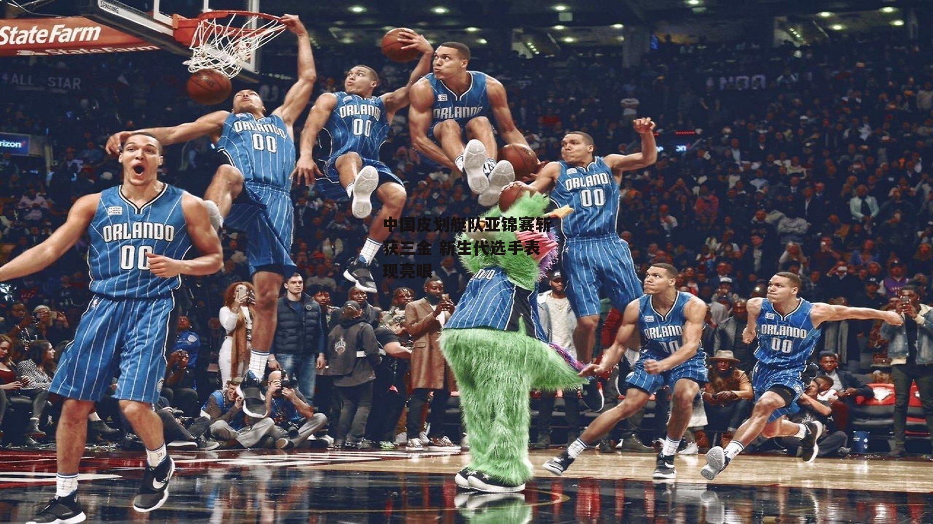 中国皮划艇队亚锦赛斩获三金 新生代选手表现亮眼